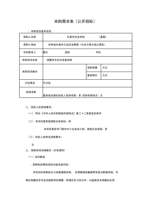 a01采购需求表