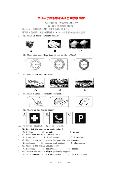 中考英语仿真模拟试卷5 人教新目标版