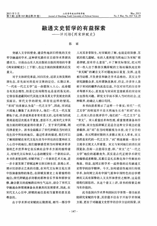 融通文史哲学的有益探索——评刘培《两宋辞赋史》