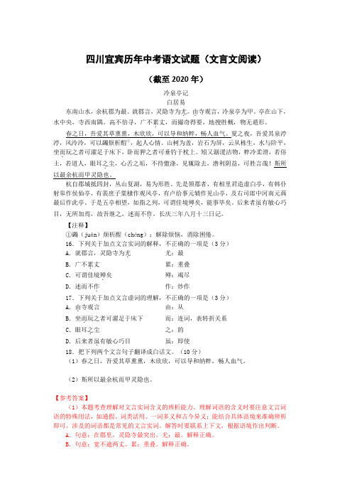 四川宜宾历年中考语文文言文阅读试题14篇(含答案与翻译)(截至2020年)