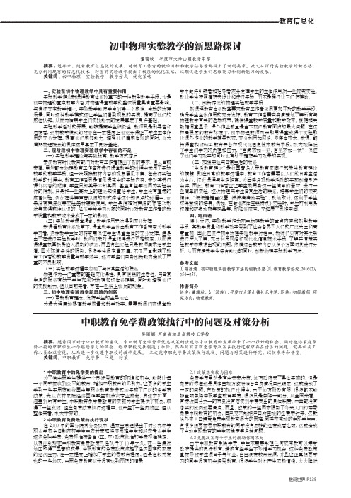 中职教育免学费政策执行中的问题及对策分析