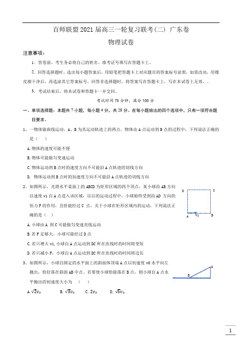 百师联盟2021届高三一轮复习联考(二) 广东卷 物理(含答案)