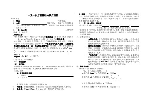 一元一次方程基础知识点精要