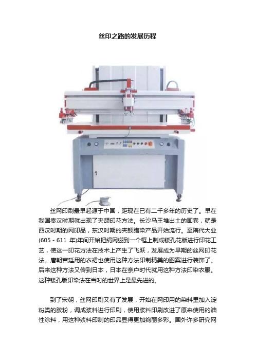 丝印之路的发展历程