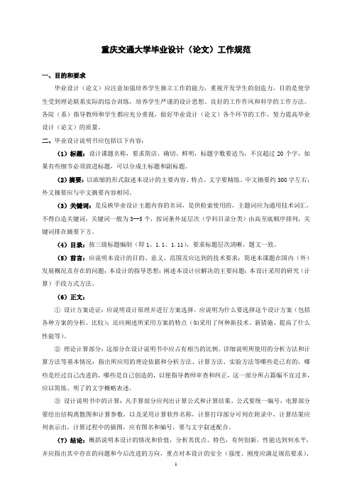 重庆交通大学毕业设计(论文)工作规范