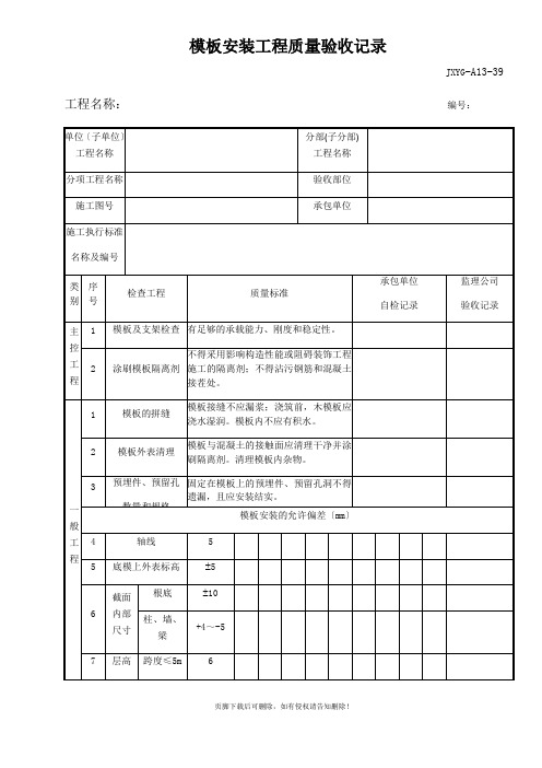 模板安装验收记录