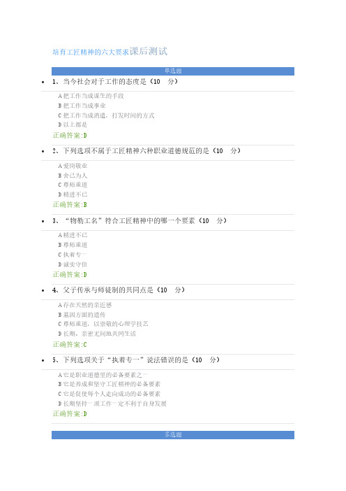 培育工匠精神的六大要求-课后测试及答案