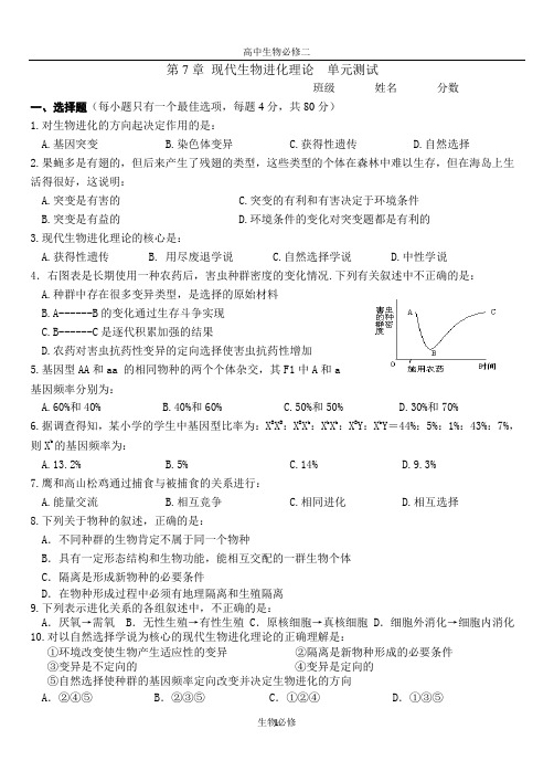 人教版试题试卷第7章 现代生物进化理伦 单元测试