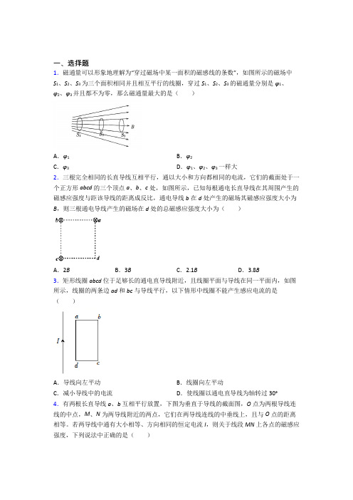 天津南华中学高中物理必修三第十三章《电磁感应与电磁波初步》测试卷(含答案解析)