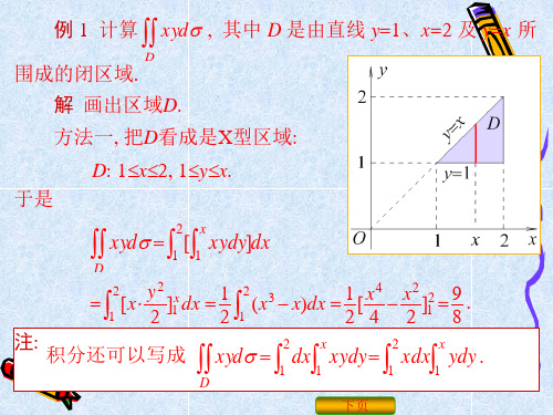 重积分例题