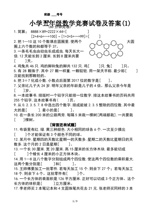 小学五年级数学竞赛试卷及答案(1)