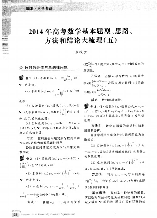 2014年高考数学基本题型、思路、方法和结论大梳理(五)