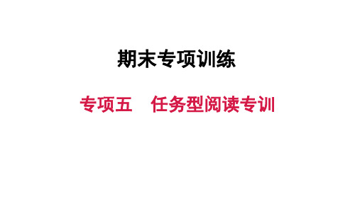 初中八年级英语任务型阅读专训