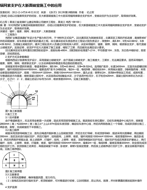 锚网索支护在大断面硐室施工中的应用