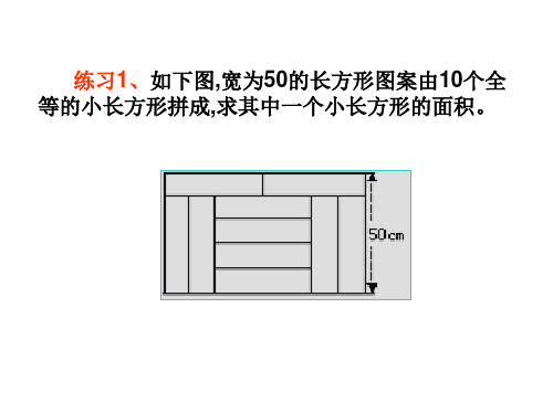 七年级上册数学课件应用题之图表信息问题