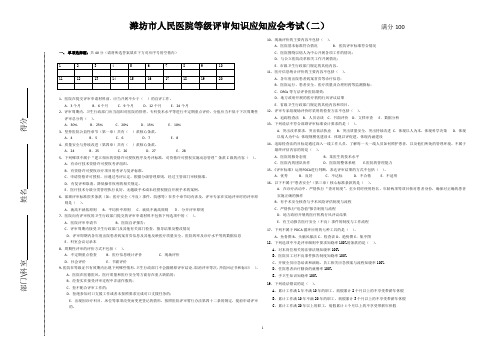 青医附院等级评审知识应知应会考试(一)