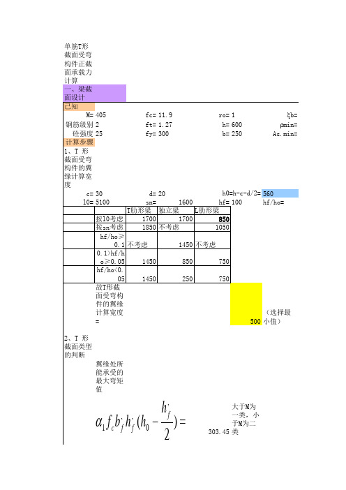 受弯构件正截面计算