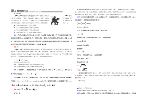 2021届《金版教程》高考物理大一轮总复习配套高考模拟提能训 选3-5-1 Word版含答案