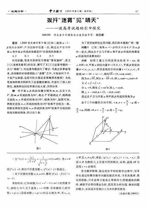 拨开“迷雾”见“晴天’——一道高考试题的引申探究