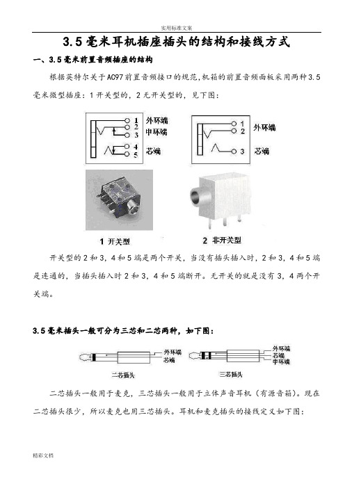 耳机插头及插座地接法