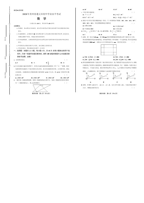 2020年贵州省遵义中考数学试卷附答案解析版