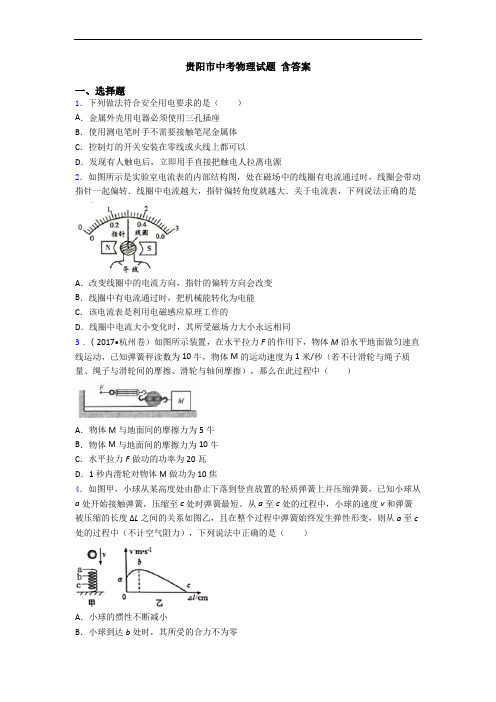 贵阳市中考物理试题 含答案