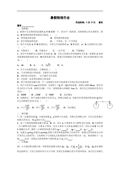 重庆市万州中学2014-2015学年高一暑假作业8月20日物理