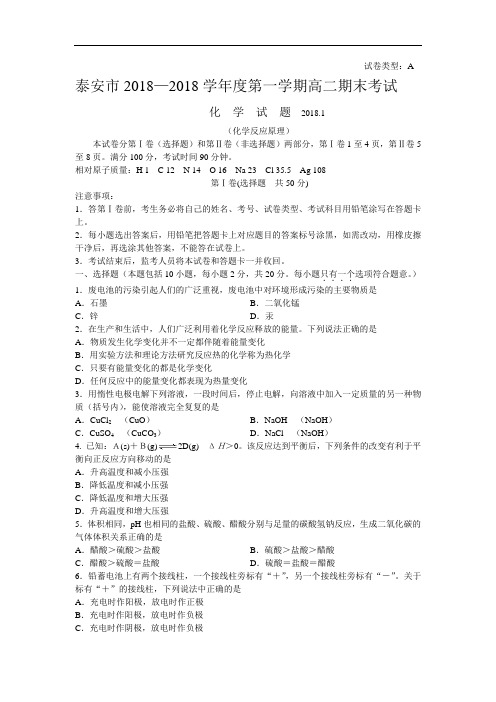 高中化学选修1期末测试