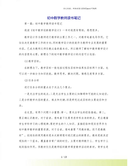 初中数学教师读书笔记.doc