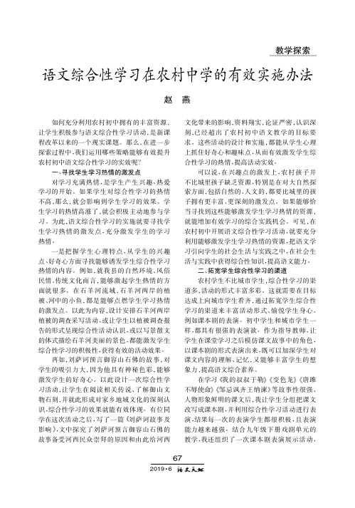 语文综合性学习在农村中学的有效实施办法
