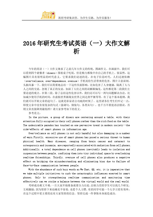 2016年研究生考试英语(一)大作文解析