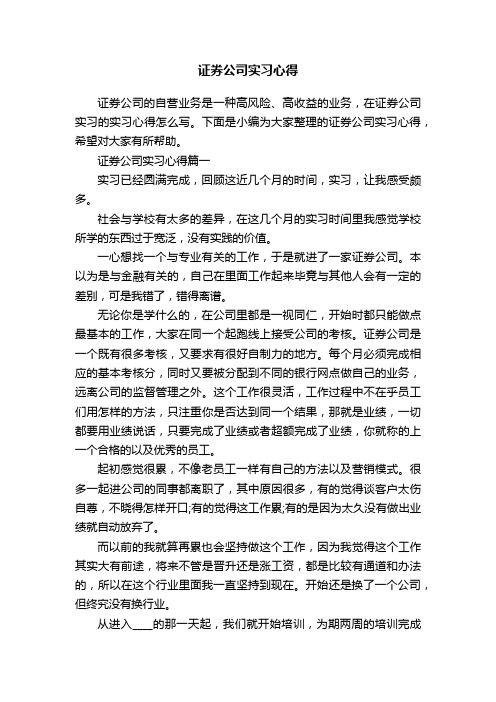 证券公司实习心得