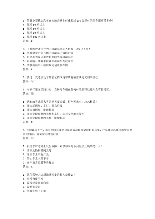 2012云南省驾校考试科目一最新考试题库(完整版)_图文