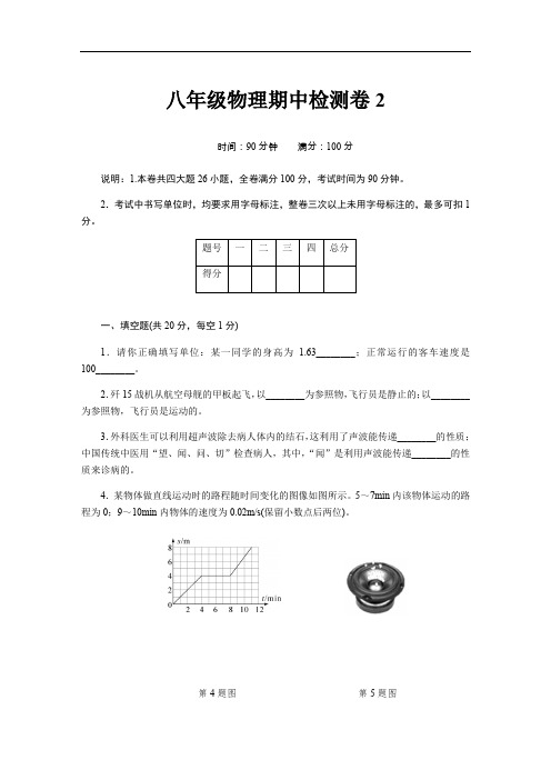 2018-2019学年八年级上学期期中考试物理试题 (1)