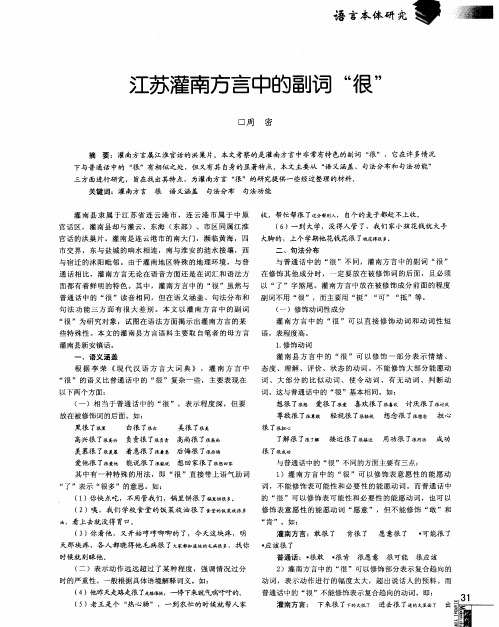 江苏灌南方言中的副词“很