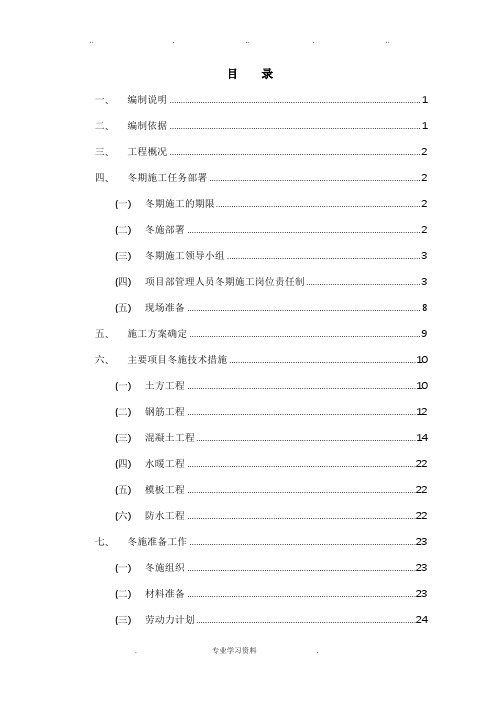 2016年冬季工程施工设计方案(最新最全)