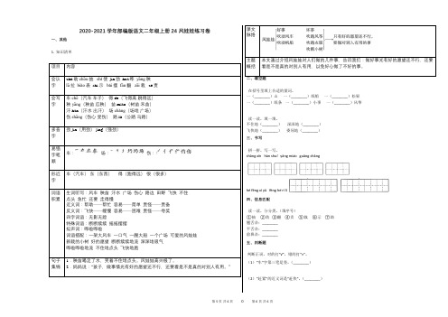 2020-2021学年部编版语文二年级上册24_风娃娃练习卷