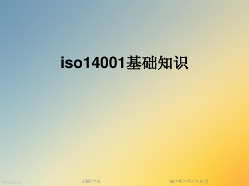 iso14001基础知识[1]