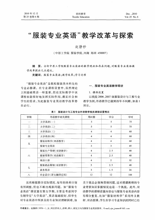 “服装专业英语”教学改革与探索