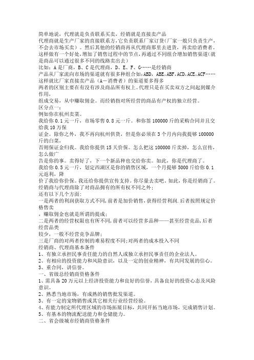 代理商和做代理商需要什么条件