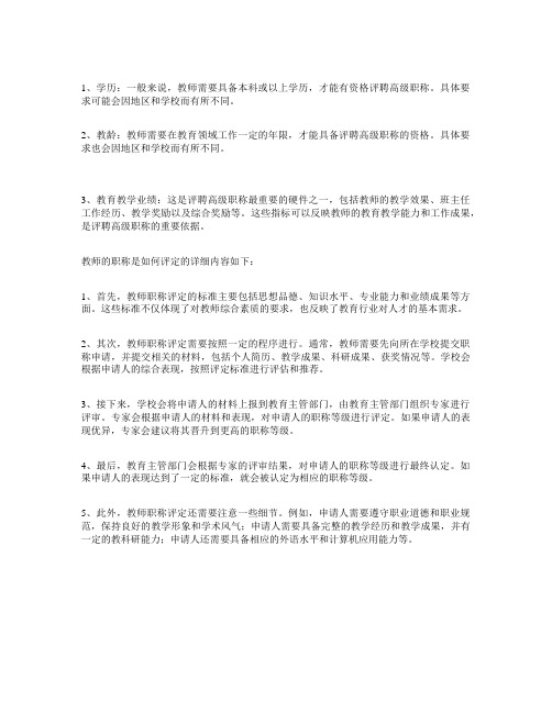 长春市教师职称评定标准