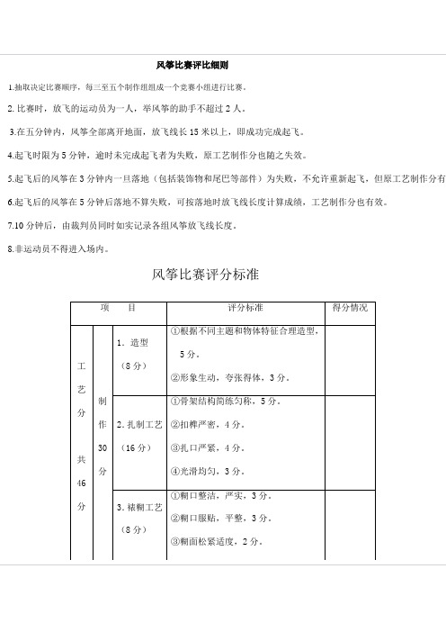 风筝赛评比细则