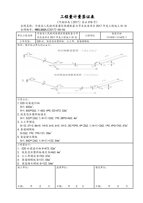 工程计量签证 (1)