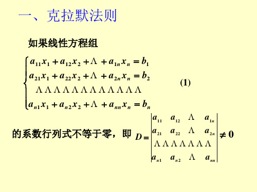 Cramer法则