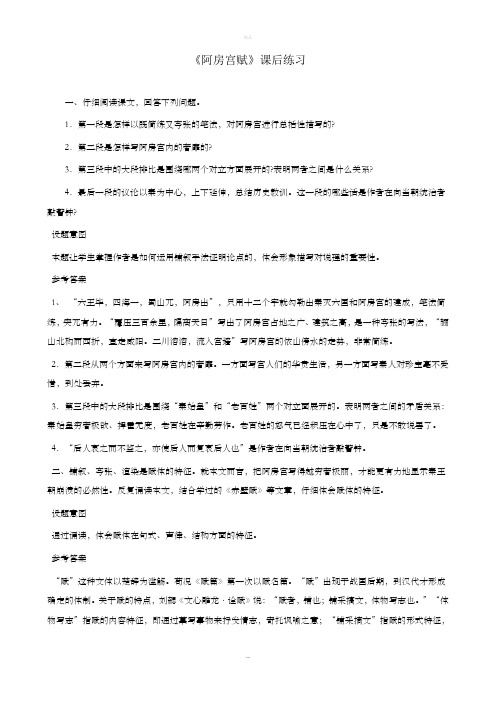 《阿房宫赋》课后练习