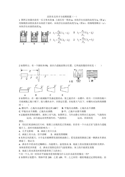 沈阳东北育才分流模拟题