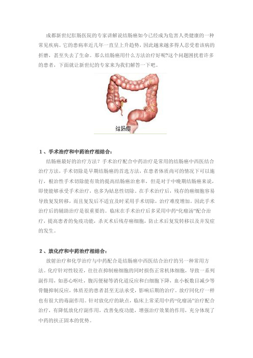 用什么方法治疗结肠癌好