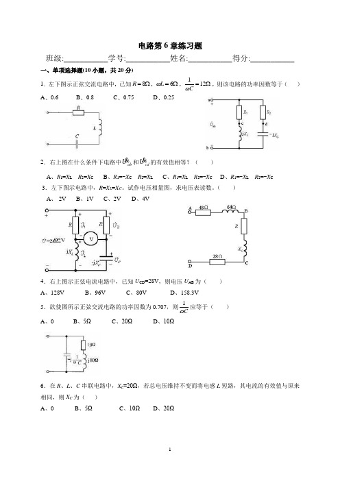 电路第6章练习题