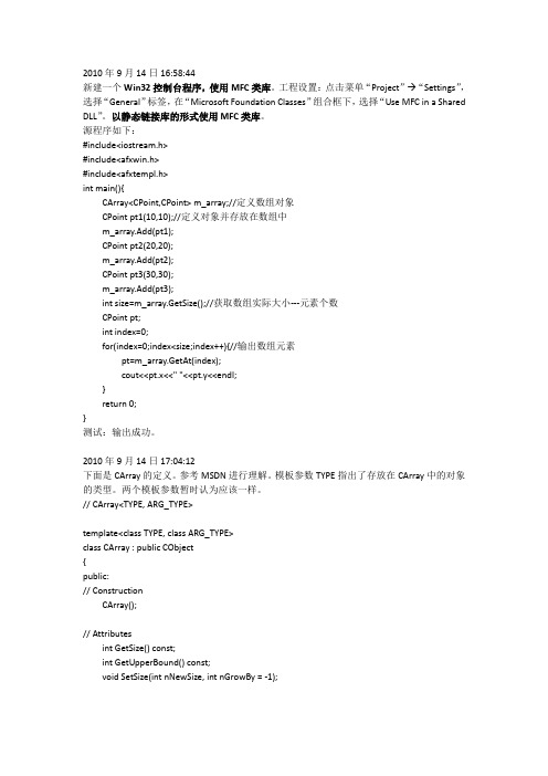 MFC类库CArray类模板源代码注释及在Win32 控制台程序中的简单使用