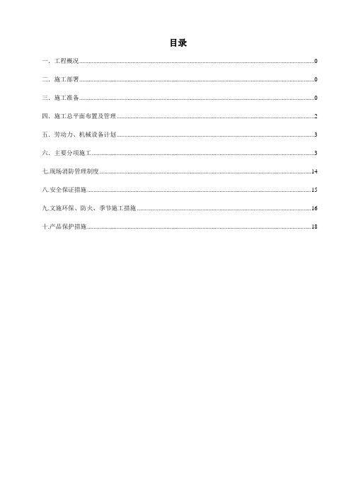 光伏农业大棚项目主体结构施工方案